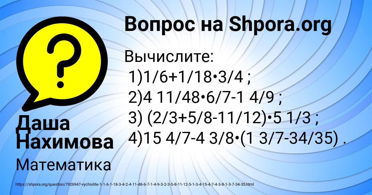 Картинка с текстом вопроса от пользователя Даша Нахимова