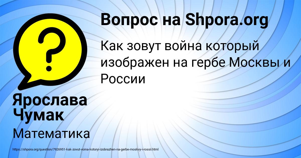 Картинка с текстом вопроса от пользователя Ярослава Чумак