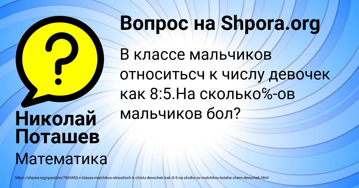 Картинка с текстом вопроса от пользователя Николай Поташев