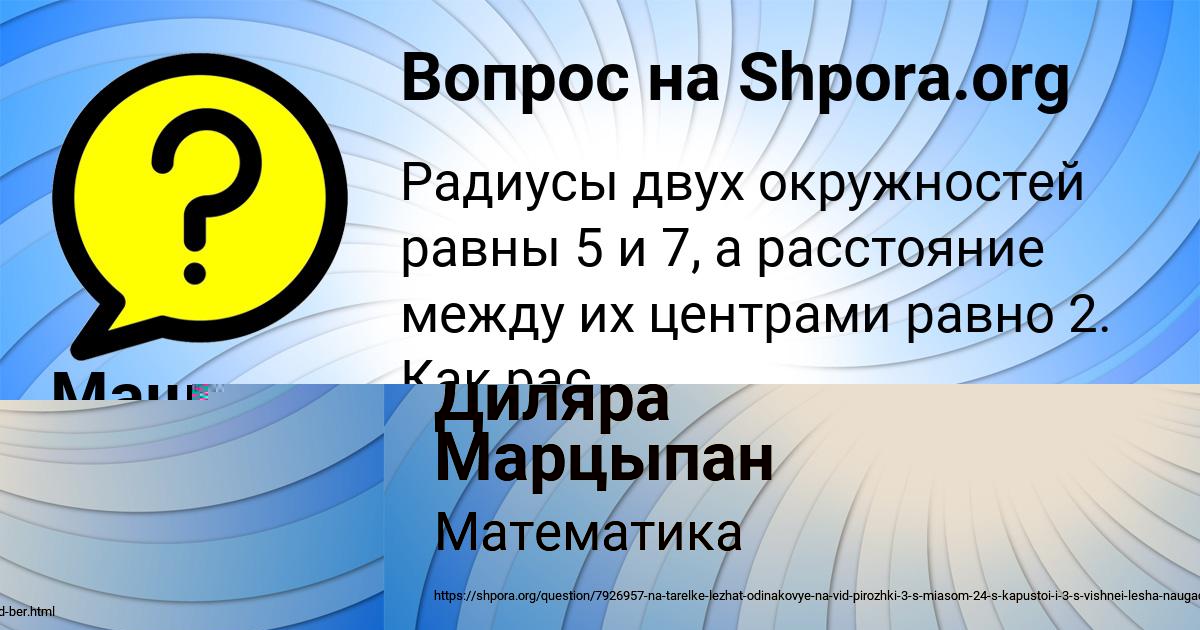 Картинка с текстом вопроса от пользователя Диляра Марцыпан