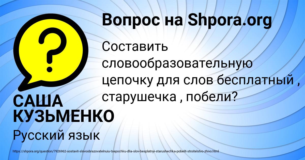 Картинка с текстом вопроса от пользователя САША КУЗЬМЕНКО