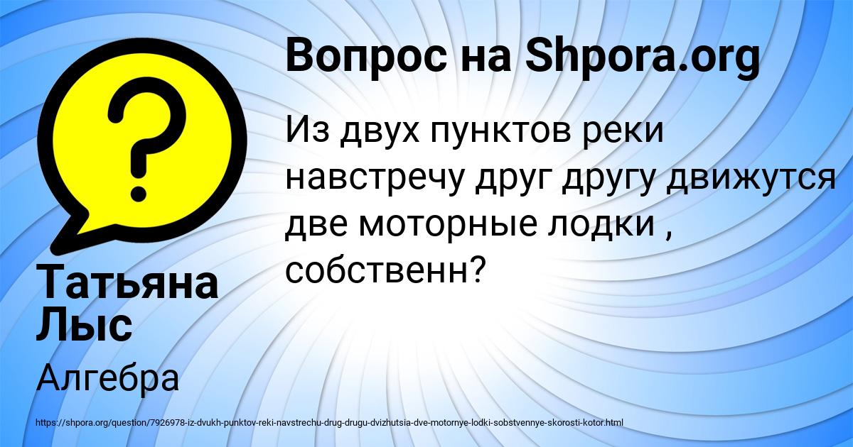 Картинка с текстом вопроса от пользователя Татьяна Лыс