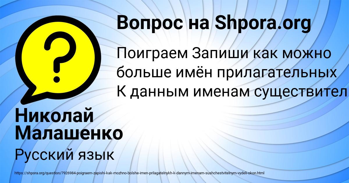 Картинка с текстом вопроса от пользователя Николай Малашенко