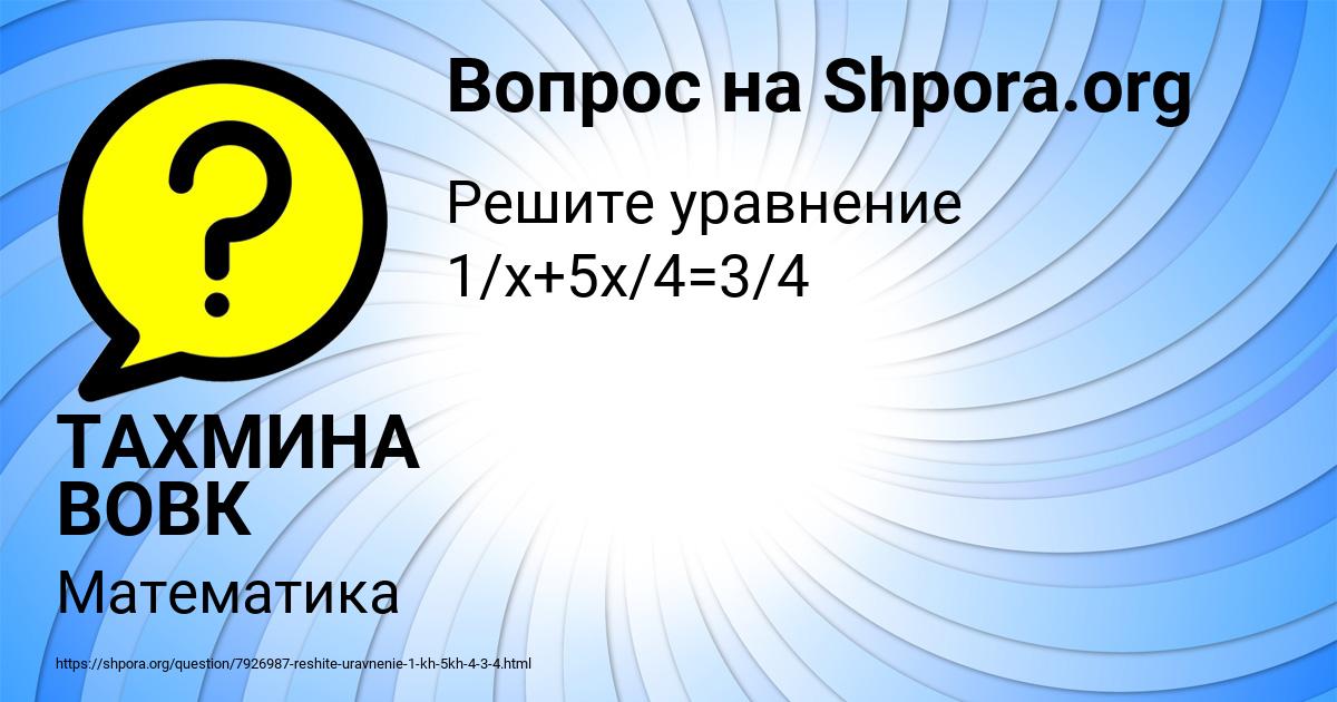 Картинка с текстом вопроса от пользователя ТАХМИНА ВОВК