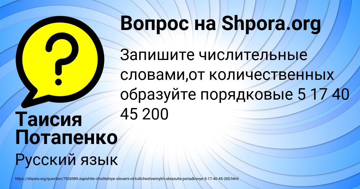 Картинка с текстом вопроса от пользователя Таисия Потапенко