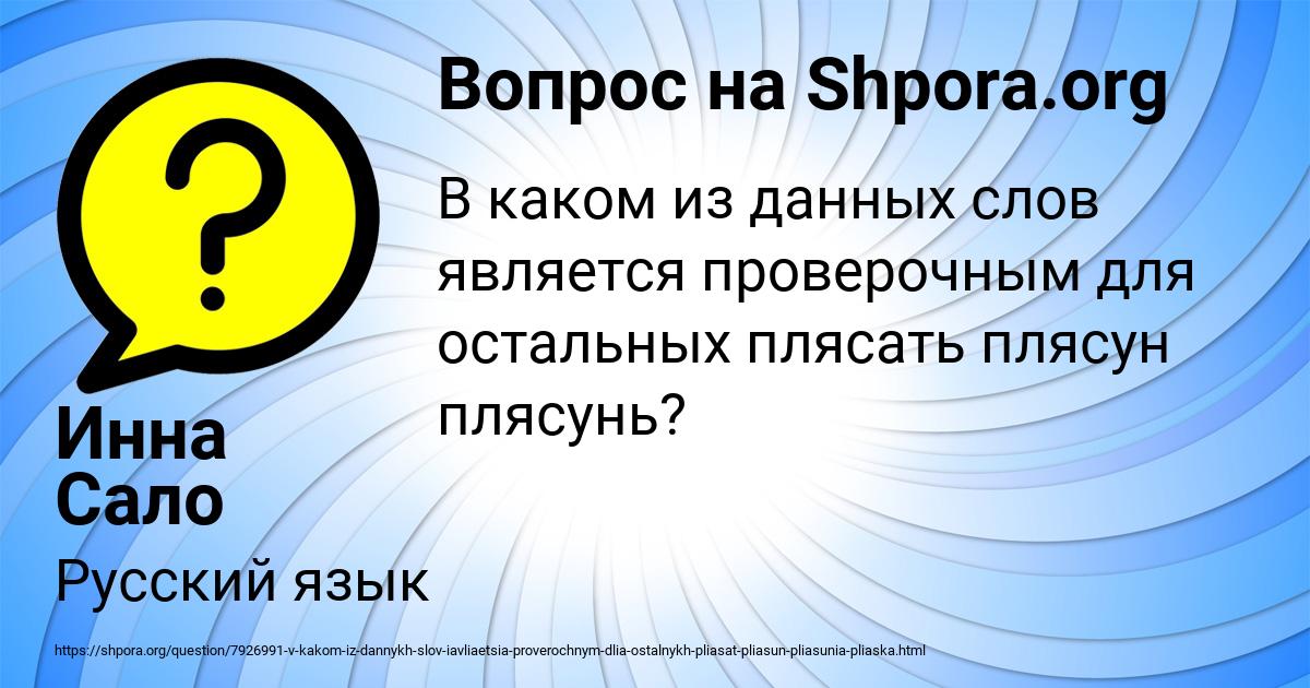 Картинка с текстом вопроса от пользователя Инна Сало