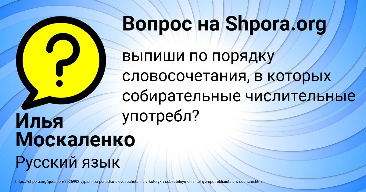 Картинка с текстом вопроса от пользователя Илья Москаленко