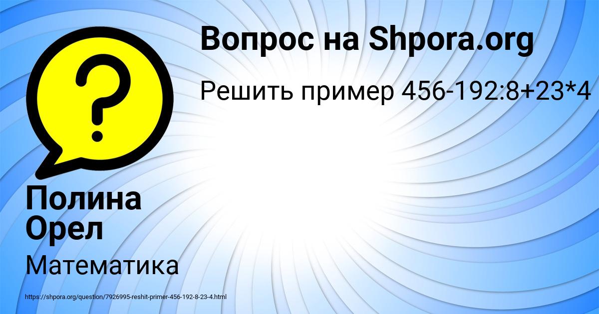 Картинка с текстом вопроса от пользователя Полина Орел