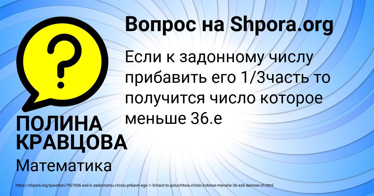 Картинка с текстом вопроса от пользователя ПОЛИНА КРАВЦОВА