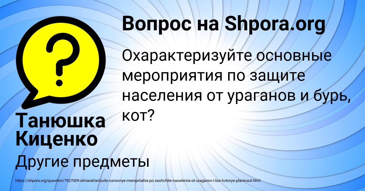 Картинка с текстом вопроса от пользователя Танюшка Киценко