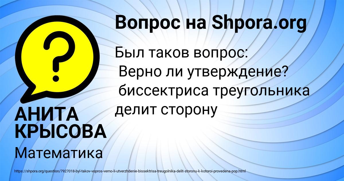 Картинка с текстом вопроса от пользователя АНИТА КРЫСОВА