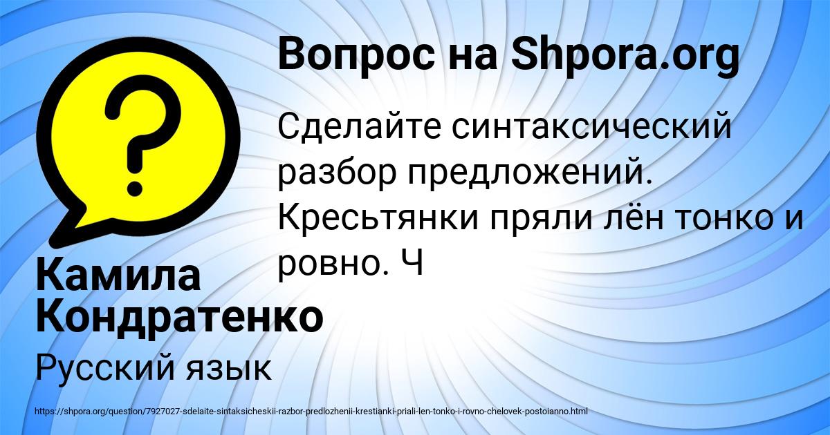 Картинка с текстом вопроса от пользователя Камила Кондратенко