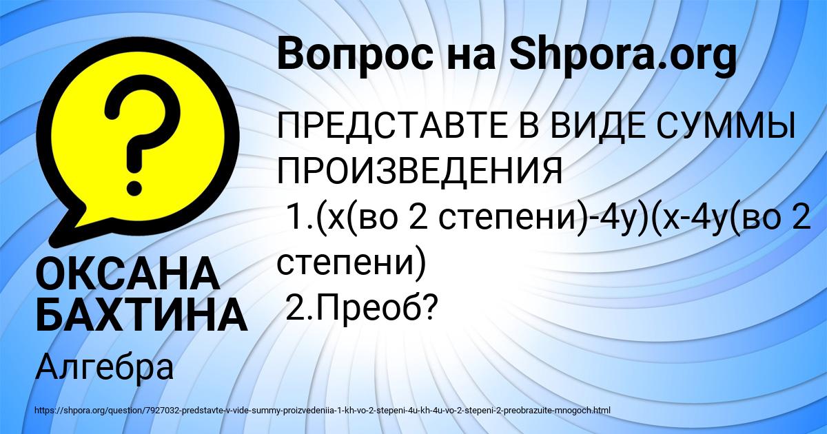 Картинка с текстом вопроса от пользователя ОКСАНА БАХТИНА