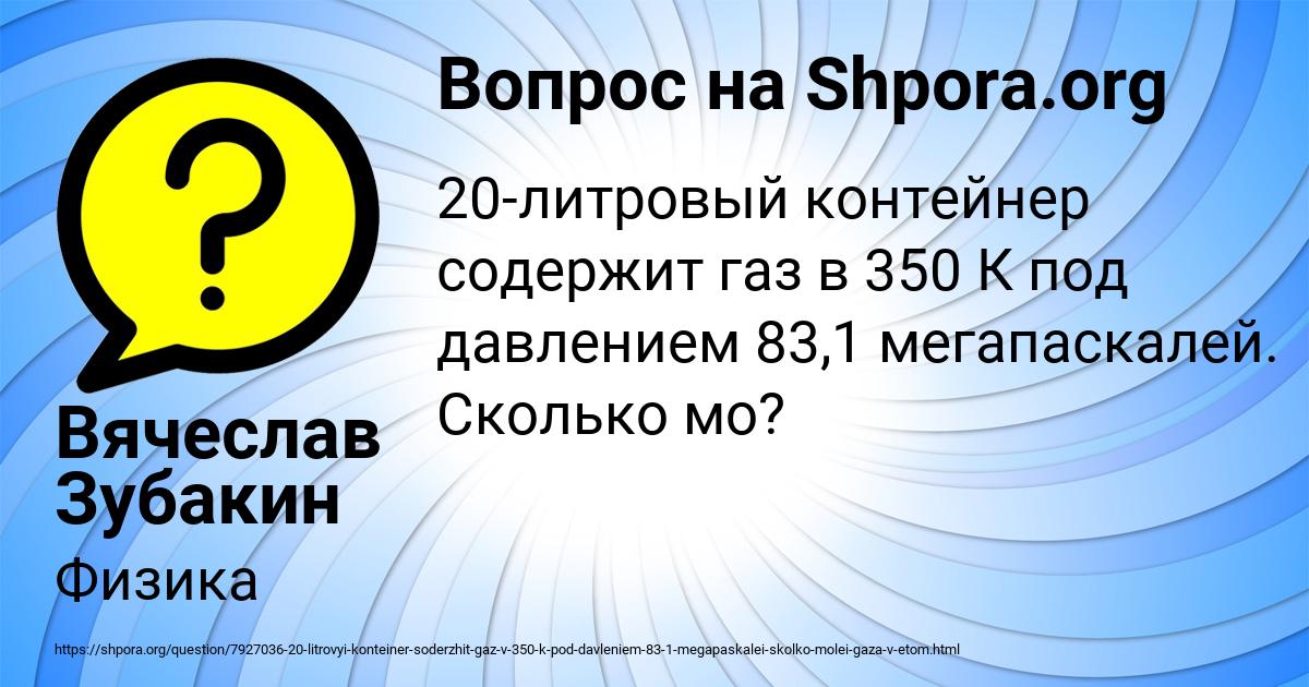 Картинка с текстом вопроса от пользователя Вячеслав Зубакин