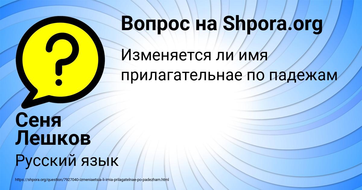 Картинка с текстом вопроса от пользователя Сеня Лешков