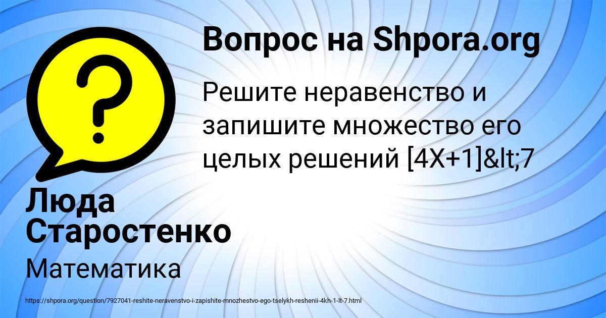 Картинка с текстом вопроса от пользователя Люда Старостенко