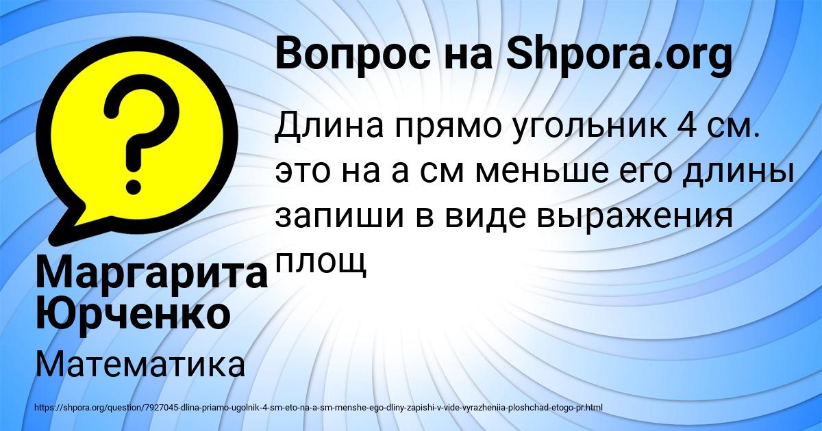 Картинка с текстом вопроса от пользователя Маргарита Юрченко