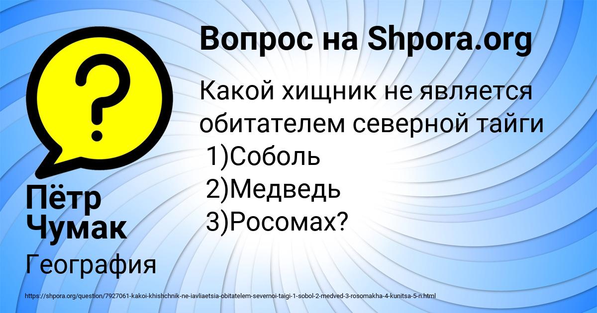 Картинка с текстом вопроса от пользователя Пётр Чумак