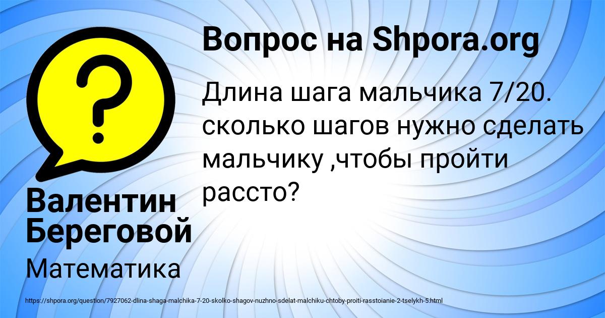 Картинка с текстом вопроса от пользователя Валентин Береговой