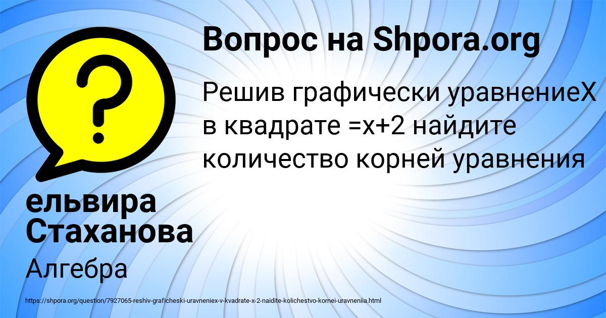 Картинка с текстом вопроса от пользователя ельвира Стаханова