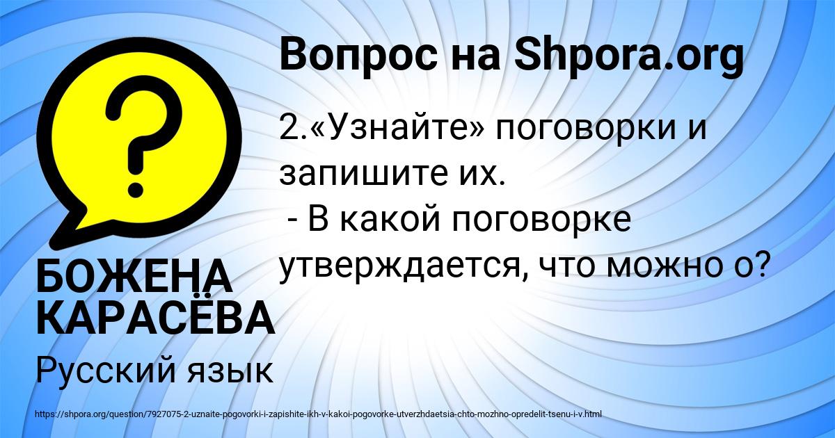 Картинка с текстом вопроса от пользователя БОЖЕНА КАРАСЁВА