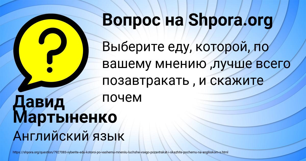 Картинка с текстом вопроса от пользователя Давид Мартыненко