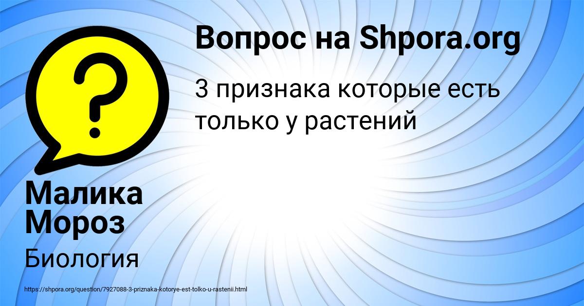 Картинка с текстом вопроса от пользователя Малика Мороз