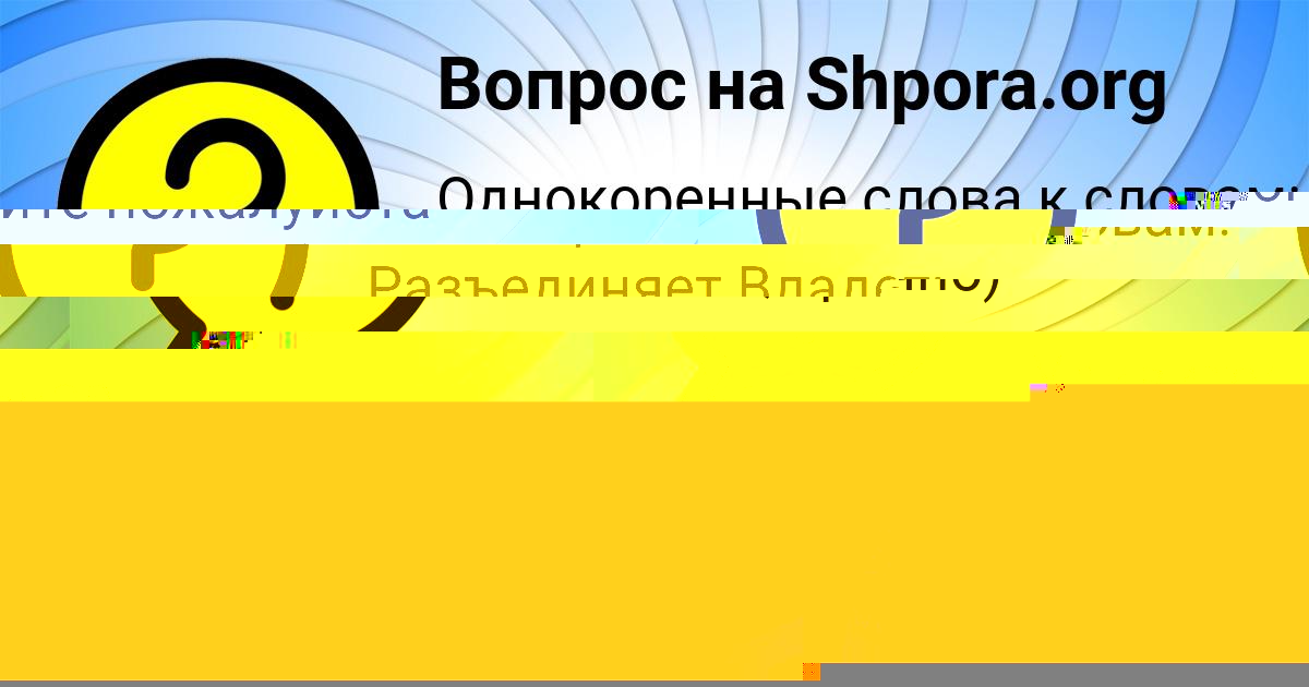 Картинка с текстом вопроса от пользователя MITYA KONDRATENKO