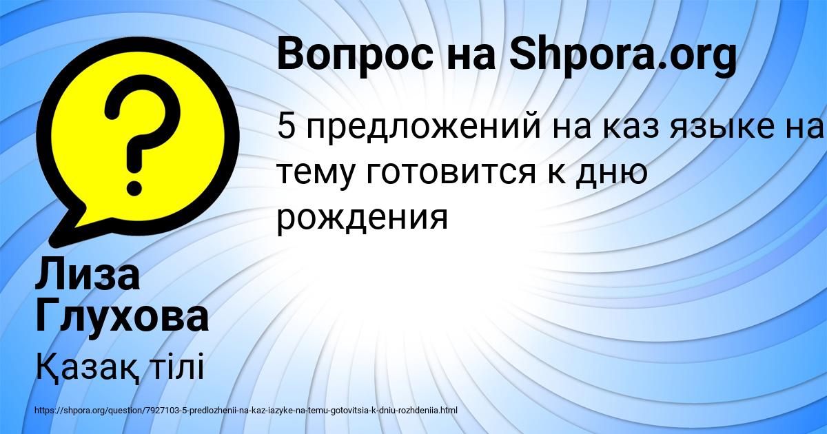 Картинка с текстом вопроса от пользователя Лиза Глухова