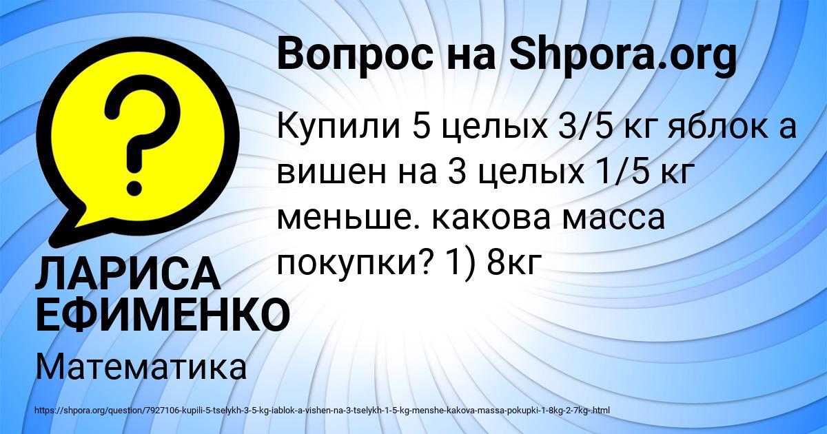 Картинка с текстом вопроса от пользователя ЛАРИСА ЕФИМЕНКО