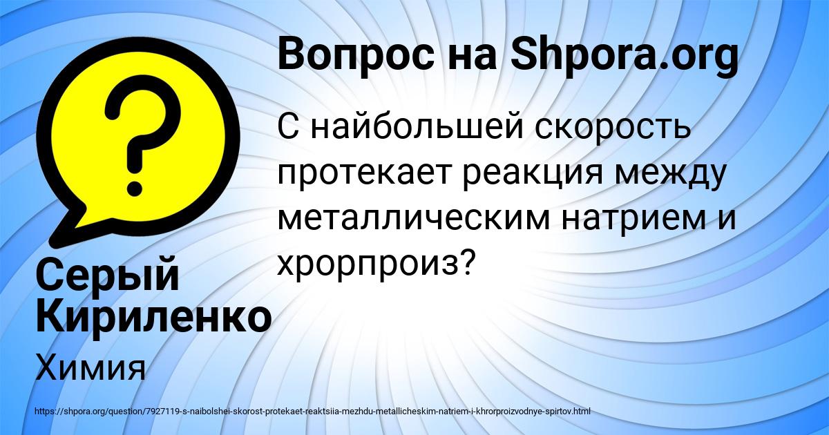 Картинка с текстом вопроса от пользователя Серый Кириленко