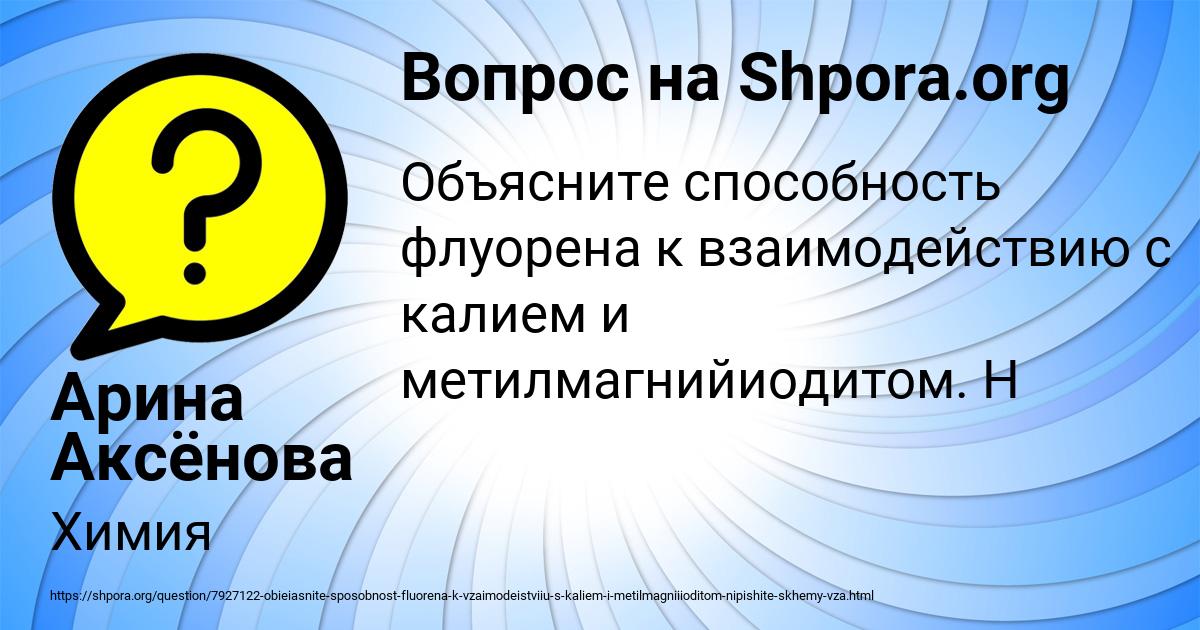 Картинка с текстом вопроса от пользователя Арина Аксёнова