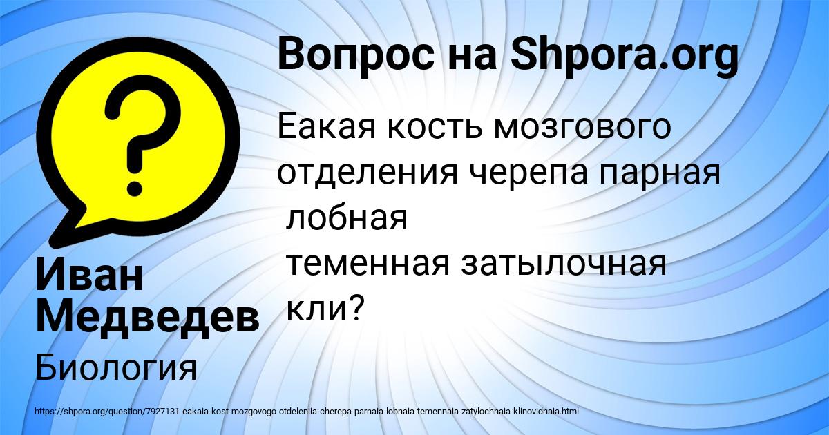 Картинка с текстом вопроса от пользователя Иван Медведев