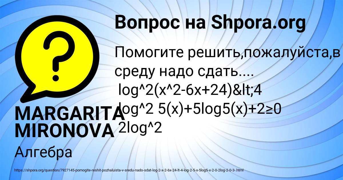 Картинка с текстом вопроса от пользователя MARGARITA MIRONOVA