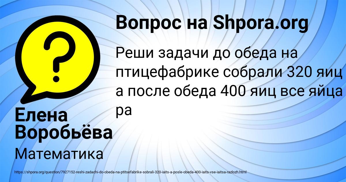 Картинка с текстом вопроса от пользователя Елена Воробьёва