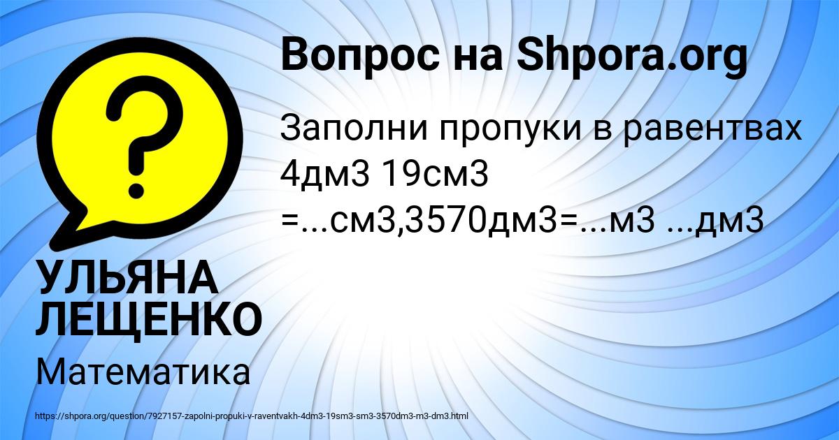 Картинка с текстом вопроса от пользователя УЛЬЯНА ЛЕЩЕНКО