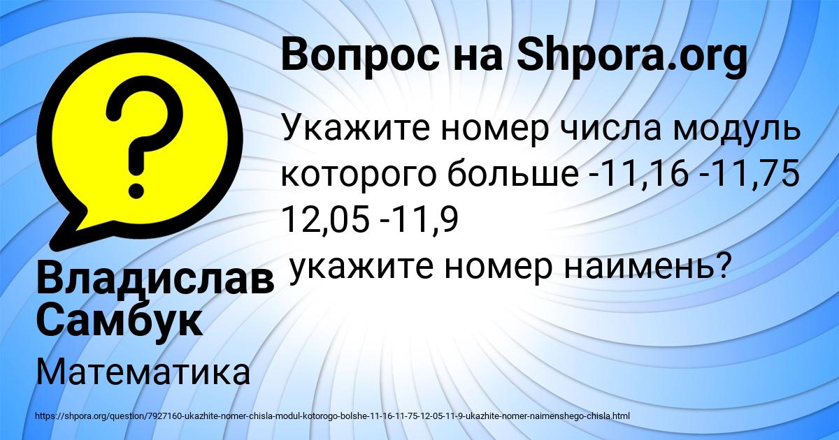 Картинка с текстом вопроса от пользователя Владислав Самбук