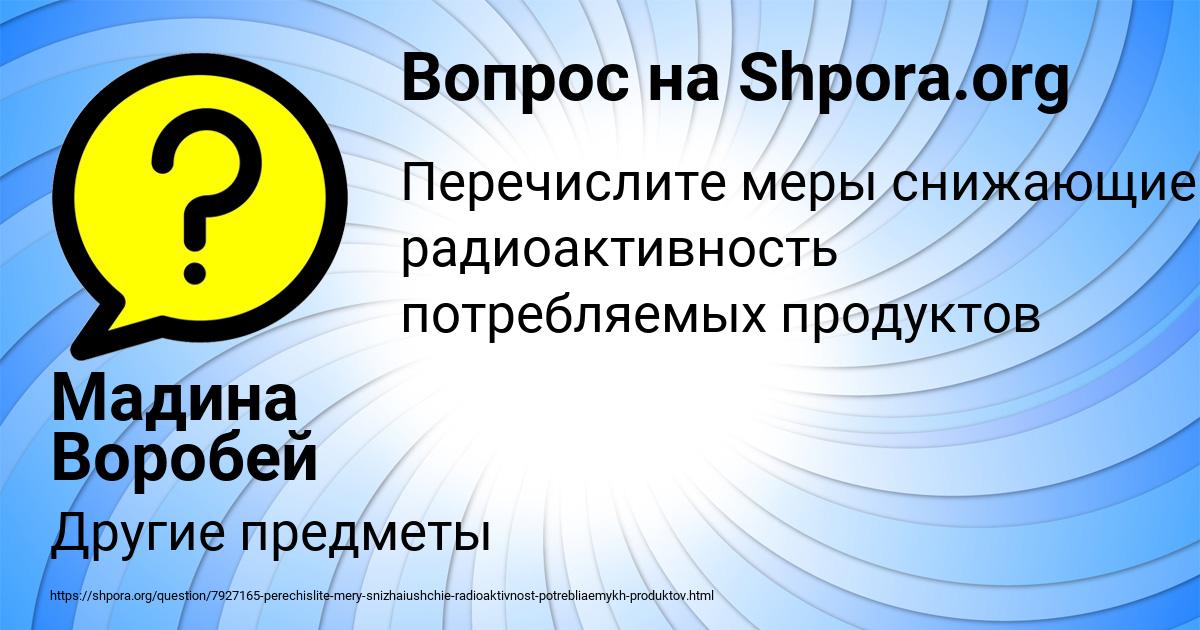 Картинка с текстом вопроса от пользователя Мадина Воробей
