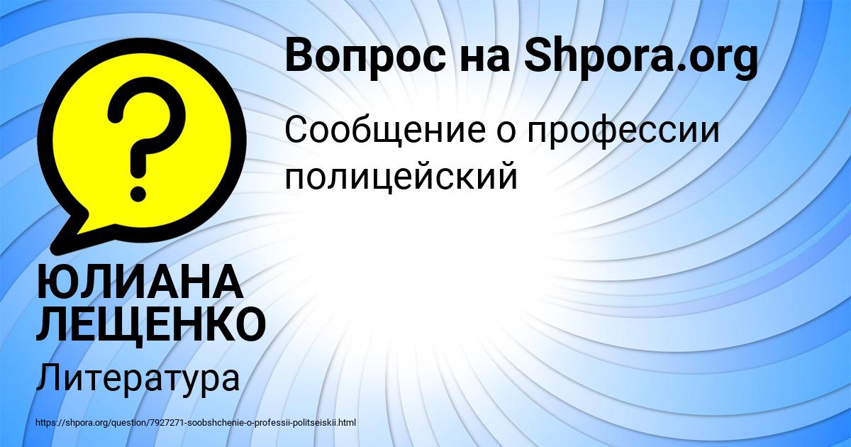 Картинка с текстом вопроса от пользователя ЮЛИАНА ЛЕЩЕНКО