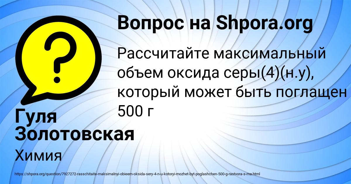 Картинка с текстом вопроса от пользователя Гуля Золотовская