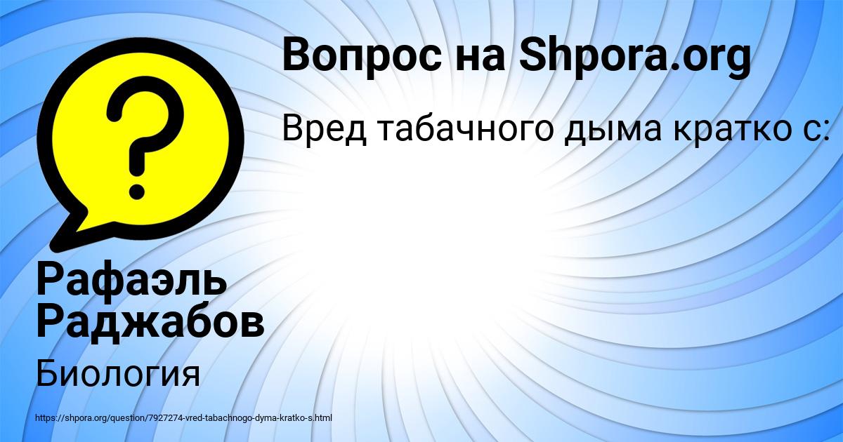 Картинка с текстом вопроса от пользователя Рафаэль Раджабов