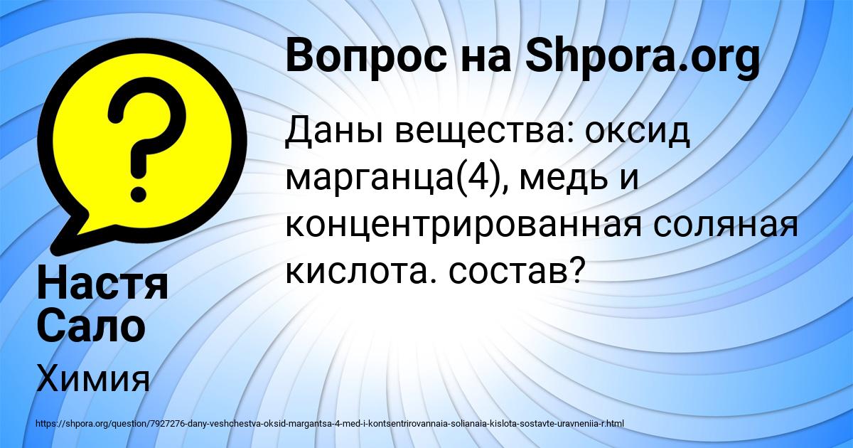 Картинка с текстом вопроса от пользователя Настя Сало