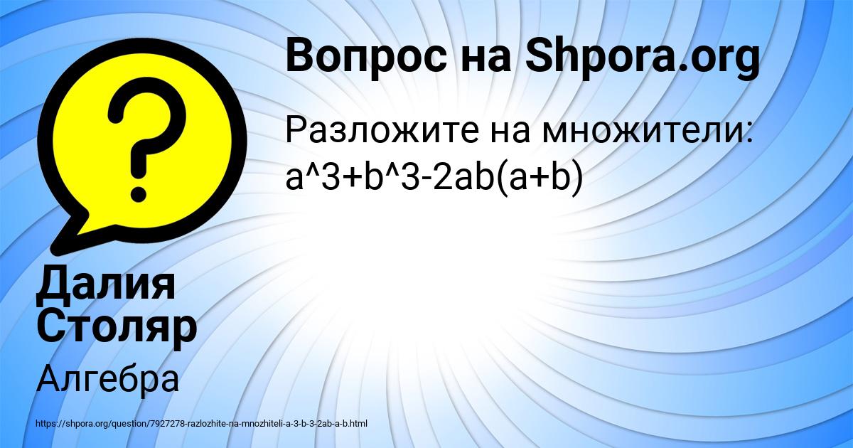 Картинка с текстом вопроса от пользователя Далия Столяр