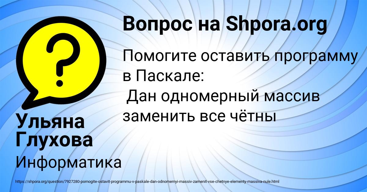 Картинка с текстом вопроса от пользователя Ульяна Глухова