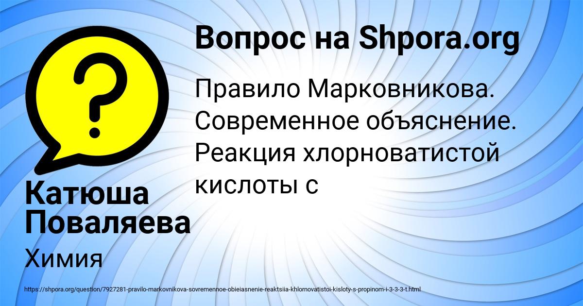 Картинка с текстом вопроса от пользователя Катюша Поваляева