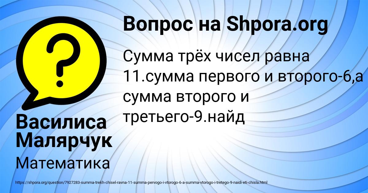 Картинка с текстом вопроса от пользователя Василиса Малярчук