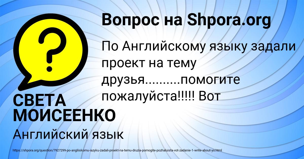 Картинка с текстом вопроса от пользователя СВЕТА МОИСЕЕНКО