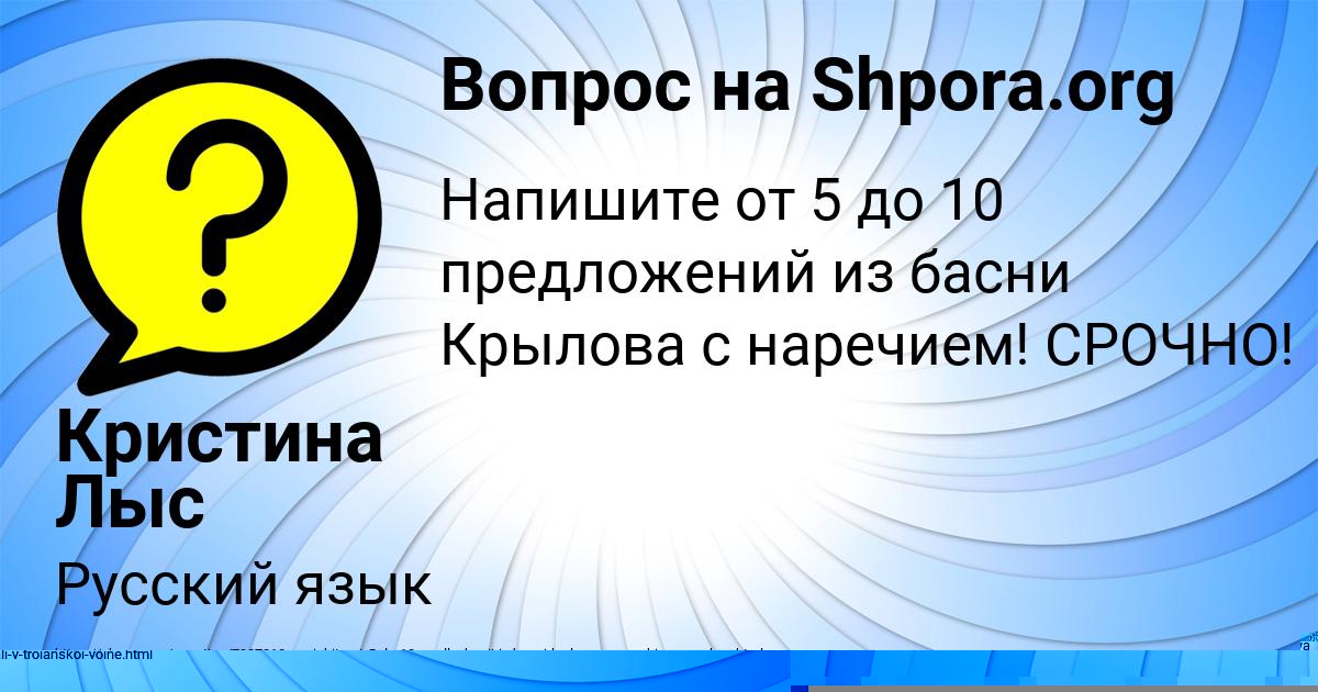 Картинка с текстом вопроса от пользователя Кристина Лыс