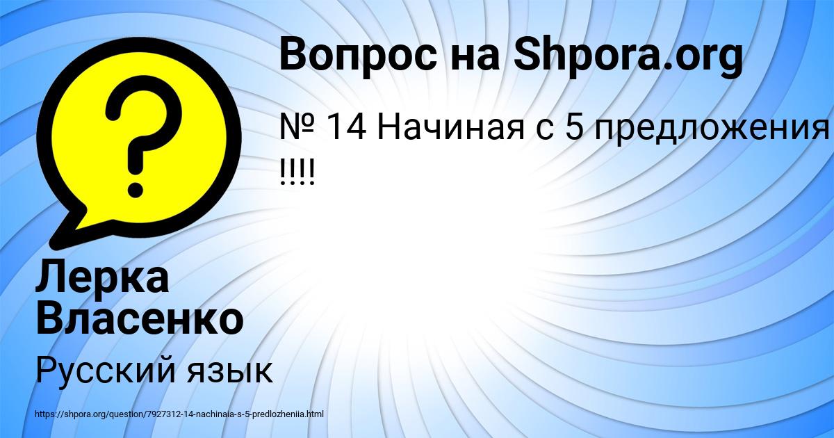 Картинка с текстом вопроса от пользователя Лерка Власенко