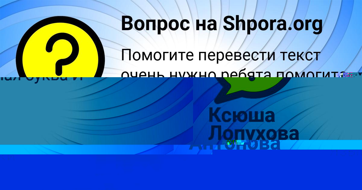 Картинка с текстом вопроса от пользователя Каролина Антонова